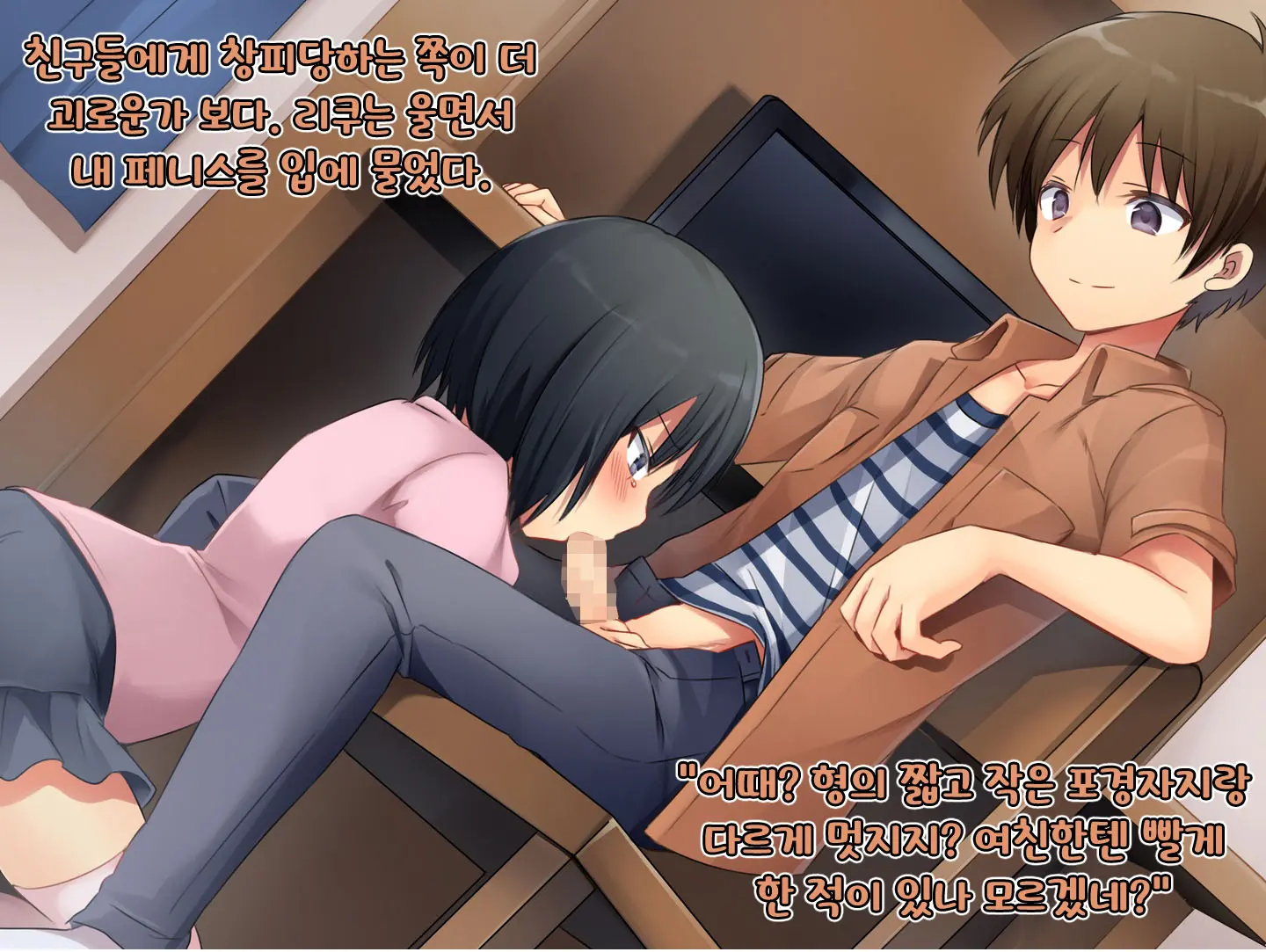Boku No Atarashii Imouto | 나의 새 의붓형